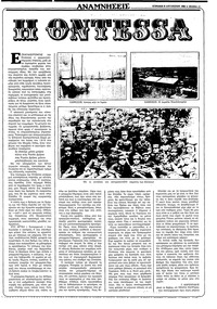 Ριζοσπάστης 08/08/1982