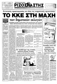 Ριζοσπάστης 08/08/1982 