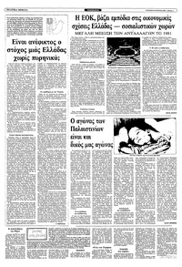 Ριζοσπάστης 08/08/1982