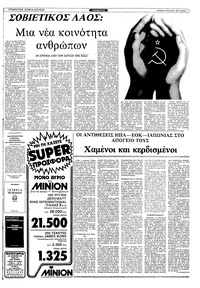 Ριζοσπάστης 08/08/1982
