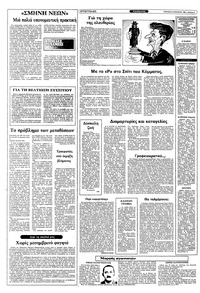 Ριζοσπάστης 08/08/1982