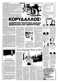Ριζοσπάστης 08/08/1982