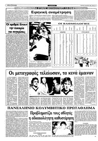 Ριζοσπάστης 08/08/1982