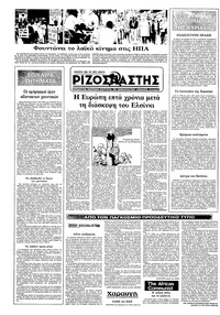 Ριζοσπάστης 08/08/1982