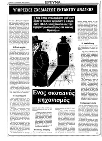 Ριζοσπάστης 08/08/1982