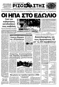 Ριζοσπάστης 27/10/1983 