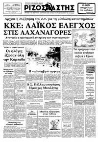 Ριζοσπάστης 11/08/1982 