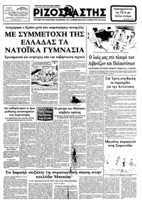 Ριζοσπάστης 13/08/1982 