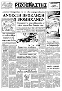 Ριζοσπάστης 14/08/1982 