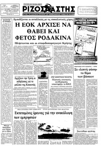 Ριζοσπάστης 15/08/1982 