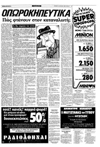 Ριζοσπάστης 15/08/1982