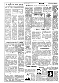 Ριζοσπάστης 15/08/1982
