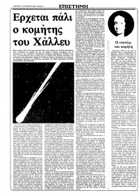 Ριζοσπάστης 15/08/1982