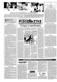 Ριζοσπάστης 15/08/1982