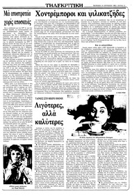 Ριζοσπάστης 15/08/1982