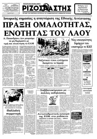 Ριζοσπάστης 18/08/1982 