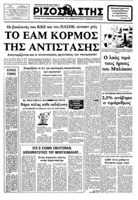 Ριζοσπάστης 19/08/1982 