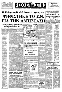 Ριζοσπάστης 20/08/1982 