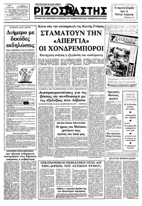 Ριζοσπάστης 21/08/1982 