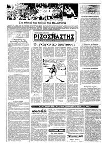 Ριζοσπάστης 22/08/1982