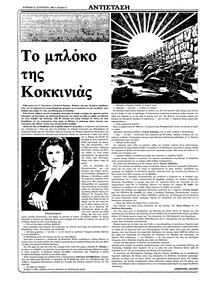 Ριζοσπάστης 22/08/1982