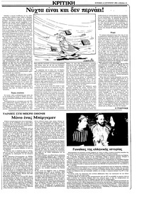 Ριζοσπάστης 22/08/1982