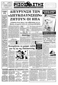 Ριζοσπάστης 22/08/1982 
