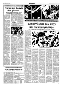 Ριζοσπάστης 22/08/1982