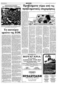 Ριζοσπάστης 22/08/1982