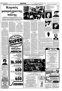 Ριζοσπάστης 22/08/1982