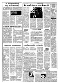 Ριζοσπάστης 22/08/1982