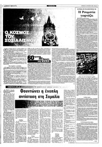 Ριζοσπάστης 22/08/1982