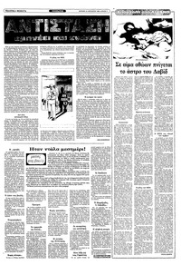 Ριζοσπάστης 22/08/1982