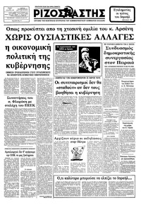 Ριζοσπάστης 26/08/1982 