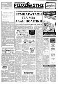 Ριζοσπάστης 28/08/1982 