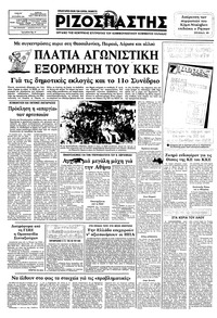 Ριζοσπάστης 04/09/1982 