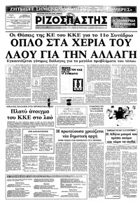 Ριζοσπάστης 05/09/1982 
