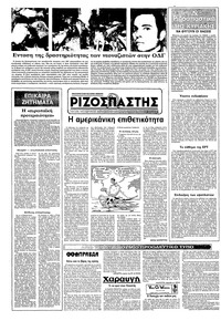 Ριζοσπάστης 05/09/1982