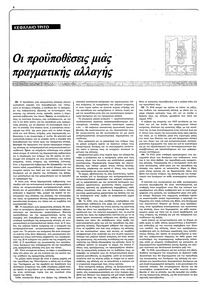 Ριζοσπάστης 05/09/1982
