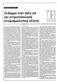 Ριζοσπάστης 05/09/1982