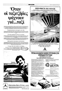 Ριζοσπάστης 05/09/1982