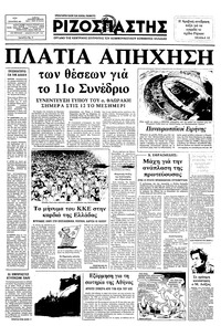 Ριζοσπάστης 07/09/1982 
