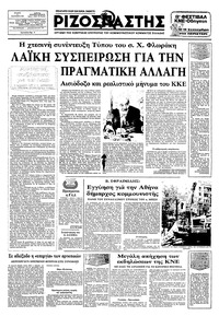 Ριζοσπάστης 08/09/1982 