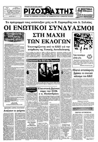 Ριζοσπάστης 09/09/1982 