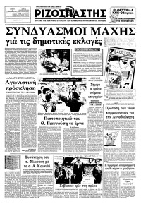 Ριζοσπάστης 11/09/1982 