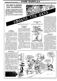 Ριζοσπάστης 12/09/1982