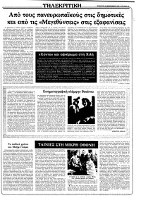 Ριζοσπάστης 12/09/1982