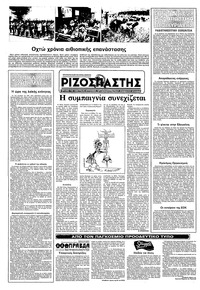 Ριζοσπάστης 12/09/1982