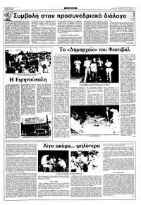 Ριζοσπάστης 12/09/1982