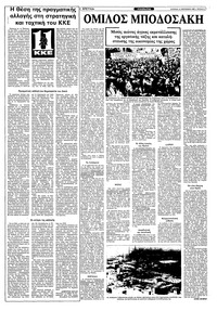Ριζοσπάστης 12/09/1982